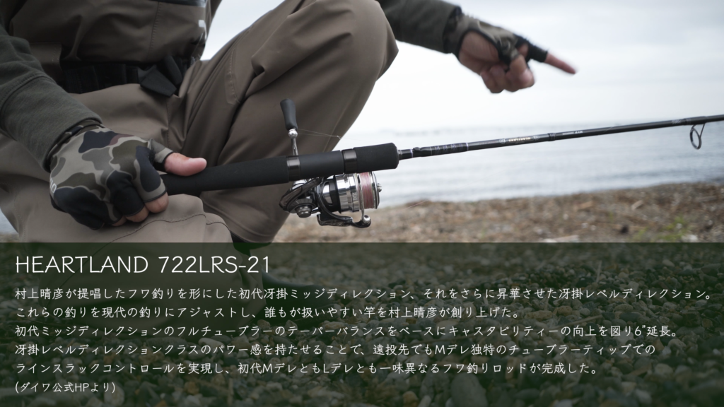 ダイワ ハートランド722LRS-21｜購入・使用インプレ - Ｋの 